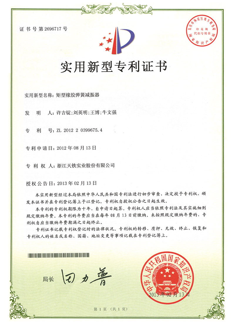 科技专利
